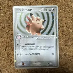 ピクシーex ☆ 拡張パック 伝説の飛翔 066/082