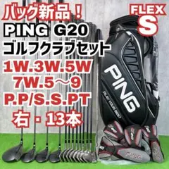 バッグ新品】PING G30 / ピン メンズレフティゴルフクラブ13本セット