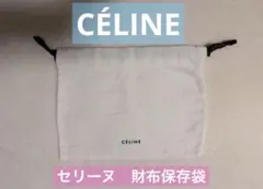 CÉLINE セリーヌ　財布保存袋　巾着袋のサムネイル
