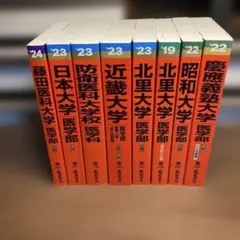 2026年最新】赤本セットの人気アイテム - メルカリ
