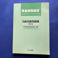 2026年最新】貿易実務 b級の人気アイテム - メルカリ