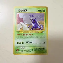 ヘラクロス ☆ 拡張パック第1弾 金、銀、新世界へ… - メルカリ