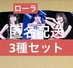 BABYMONSTER LOVE MONSTERS ローラ　トレカ　3種セット