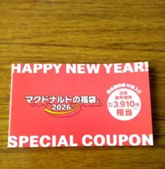 《2時間限定セール》マクドナルド2026年福袋★無料引換券セット