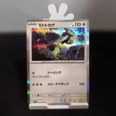 モトトカゲ R スカーレット&バイオレット 拡張パック バイオレットex キラ…