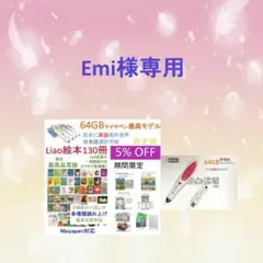 【クリスマス限定セット】Liao絵本130冊 おまけ64GB MaiyaPen付 Liao130の絵本リストとは？購入方法・進め方を解説 | はむ先生のおうち