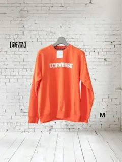【新品】CONVERSE コンバース トレーナー スウェット M