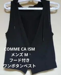 COMME CA ISM フード付きワンボタンベスト 細身デザイン メンズ Mのサムネイル