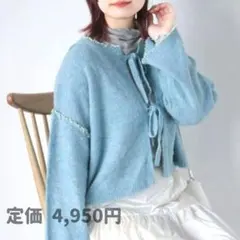 【値下げ】ehkasopo (エヘカソポ) メローリボンカーディガン