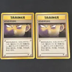 ポケモンカード　ボスのやりかた　旧裏　2枚のサムネイル