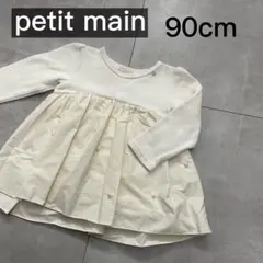 petit main アイボリー 長袖 90cm ペプラム 女の子 プティマイン