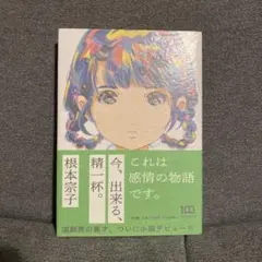 サイン本 恐縮です で25年 梨元 勝 - メルカリ