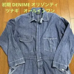 初期 DENIME オリゾンティ ツナギ オールインワン デニムヘリンボーン