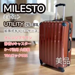 MILESTO UTILITY 拡張式キャリー 75-81L サイドストッパーのサムネイル