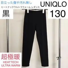 ユニクロ ヒートテックウルトラウォーム レギンス 130 黒 超極暖