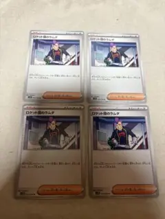 ロケット団のラムダ×4枚　ポケモンカードゲーム