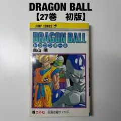 ドラゴンボール　旧装版　33冊　初版 初版】ドラゴンボール 33巻 鳥山明 旧装版 - メルカリ