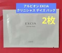 アルビオン エクシア クリニシャスデイズ パック 2枚セット - メルカリ
