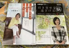 「自己肯定感が高まる脳の使い方」「引き寄せる脳遠ざける脳」中野信子著2冊セット