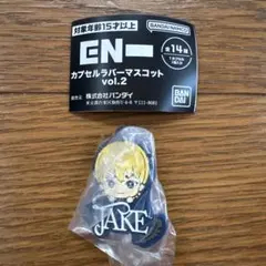 ENHYPEN カプセルラバーマスコットvol.2 ジェイク　ガチャガチャ