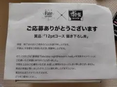 すき家×Fate/stay night (Heaven's Feel)のサムネイル