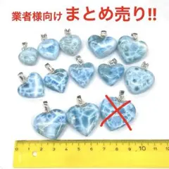 ラリマー/12点セット/まとめ売り/ハートラリマー/ペンダント/小売り可