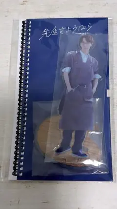 渡辺翔太 先生さようなら アクスタ