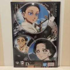 一番くじ 鬼滅の刃 〜姉の仇〜 D賞 クリアポスター 狛治 恋雪