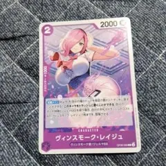 ワンピースカード ヴィンスモーク・レイジュ OP06-068のサムネイル