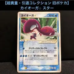 カイオーガ☆ ☆ 拡張パック ホロンの研究塔 028/086 カイオーガ 拡張パック ホロンの研究塔 028/086 - メルカリ