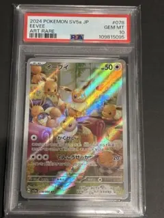 低価格スタート！【PSA10】イーブイ AR ポケモンカードゲームのサムネイル
