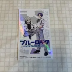 凪　玲王　エピ凪　アニメイト　特典