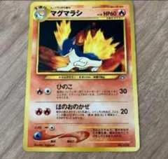 2026年最新】マグマラシ旧裏の人気アイテム - メルカリ