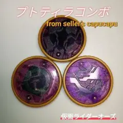 2026年最新】プトティラ メダルの人気アイテム - メルカリ