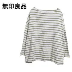 【無印良品】Tシャツ　カットソー　七分袖　ボーダー　ボートネック　サイドスリット