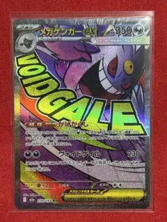 メガゲンガーex MA 230/103 M2a