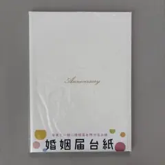 결혼 등록 카드
