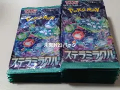 2026年最新】ポケモンカード ステラミラクル 未開封の人気アイテム