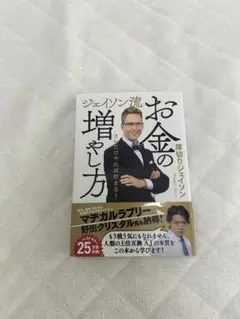 お金の増やし方 ジェイソン・シェイプス