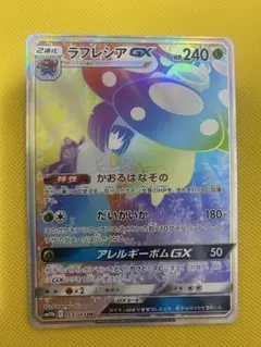 2025年最新】gxラフレシアの人気アイテム - メルカリ