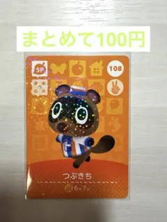 2026年最新】amiiboカード つぶきちの人気アイテム - メルカリ