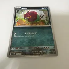 フシデ C スカーレット&バイオレット 拡張パック ブラックボルト マスボミラー