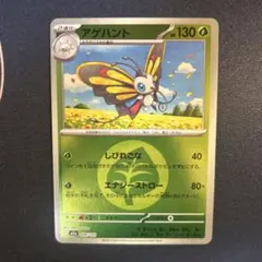 ポケモンカード　メガドリーム　アゲハント　ボールミラーのサムネイル