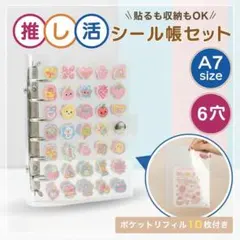 クリアバインダー A7 6穴 リフィル 10枚セット シール帳 推し活 グッズ