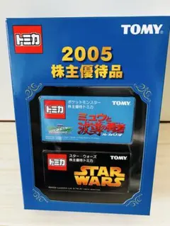 トミカ 2005年 株主優待品 非売品のサムネイル