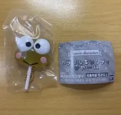 サンリオキャラクターズ カラフルキャンディチャーム　けろけろけろっぴ