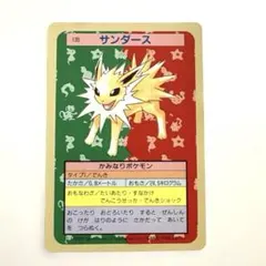 2026年最新】ポケモンカードトップサンサンダースの人気アイテム