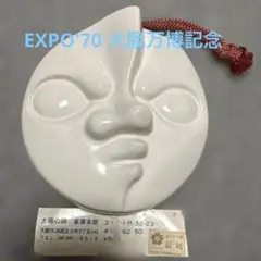 2026年最新】岡本太郎 太陽 壁掛けの人気アイテム - メルカリ