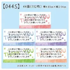 【044S】サンキューシール