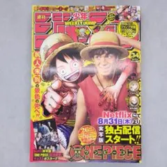 週刊少年ジャンプ 2023年34号 ONE PIECE - メルカリ